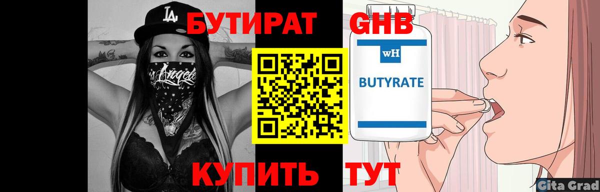 БУТИРАТ  БУТИРАТ BDO 33%  Вход с VPN  Новоуральск 