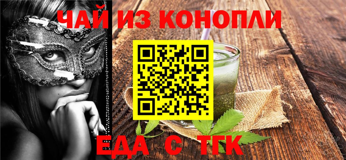 Еда ТГК марихуана  Вход с VPN  Новоуральск 