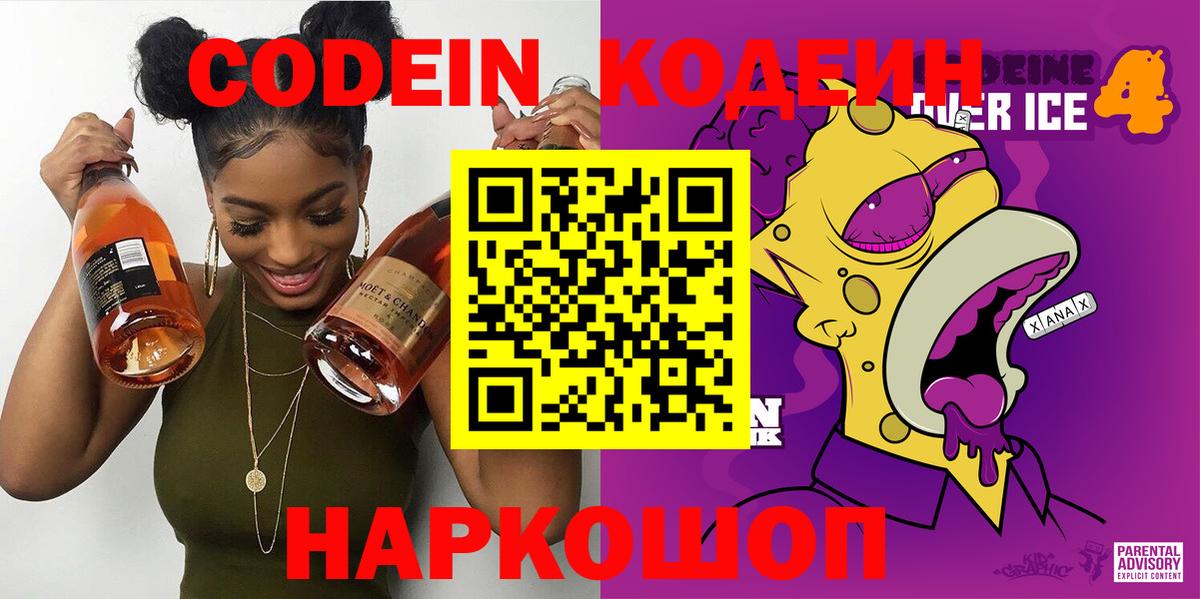 Кодеин напиток Lean (лин) Новоуральск