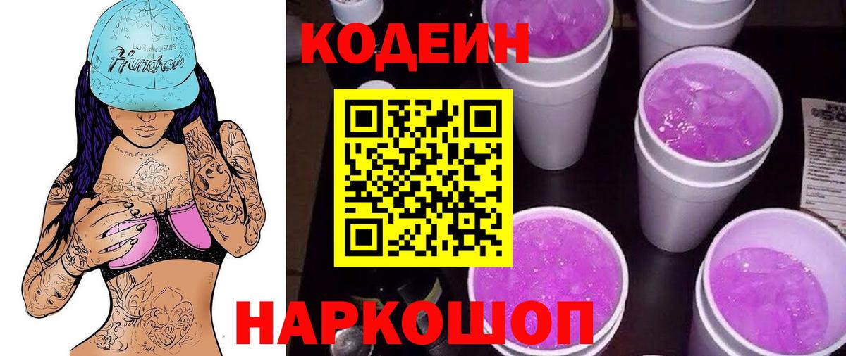Кодеин напиток Lean (лин)  Вход с VPN  Кодеиновый сироп Lean напиток Lean (лин)  Новоуральск 