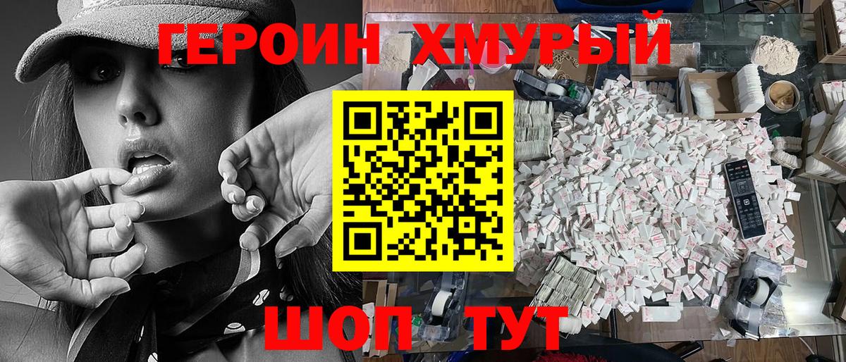 ГЕРОИН хмурый  Вход с VPN  Новоуральск 