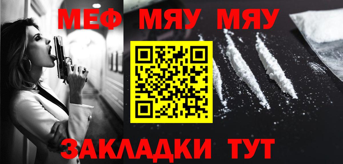 Меф мяу мяу мука Новоуральск
