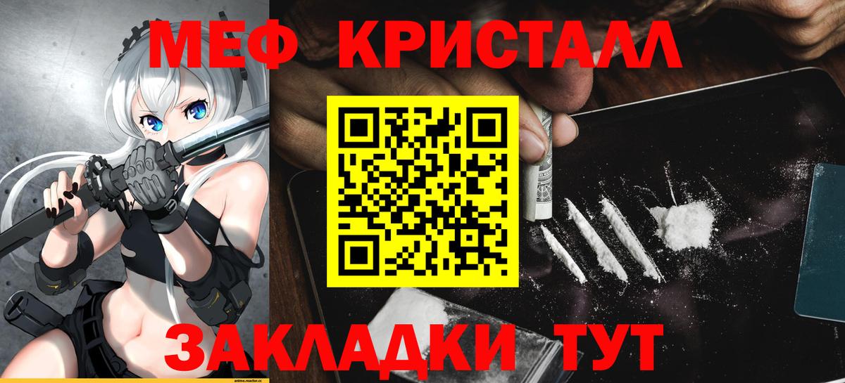 МЯУ-МЯУ кристаллы  МЯУ-МЯУ  Новоуральск  МЕФ  Вход с VPN 