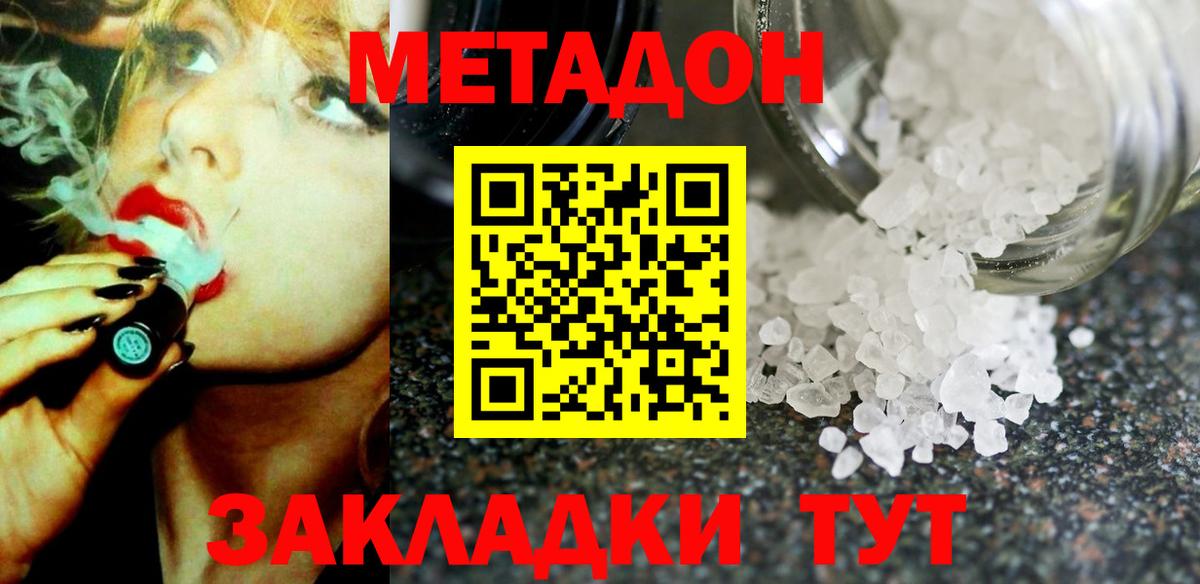 МЕТАДОН белоснежный  МЕТАДОН VHQ  Новоуральск  Вход с VPN 
