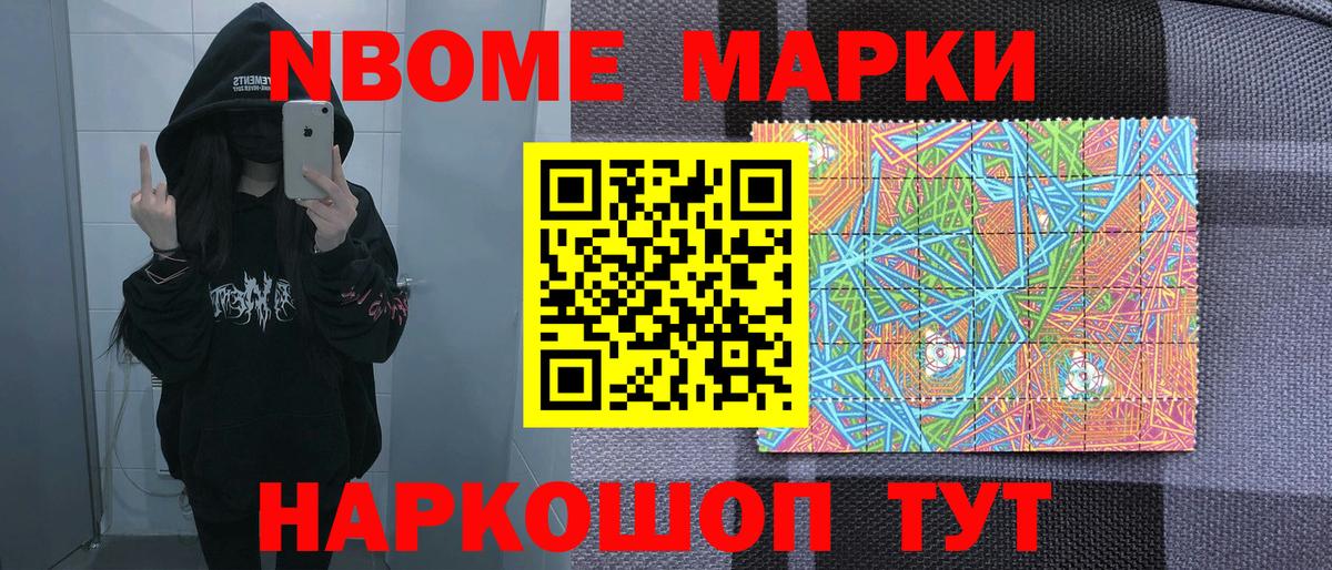 Марки N-bome 1500мкг  Вход с VPN  Новоуральск 